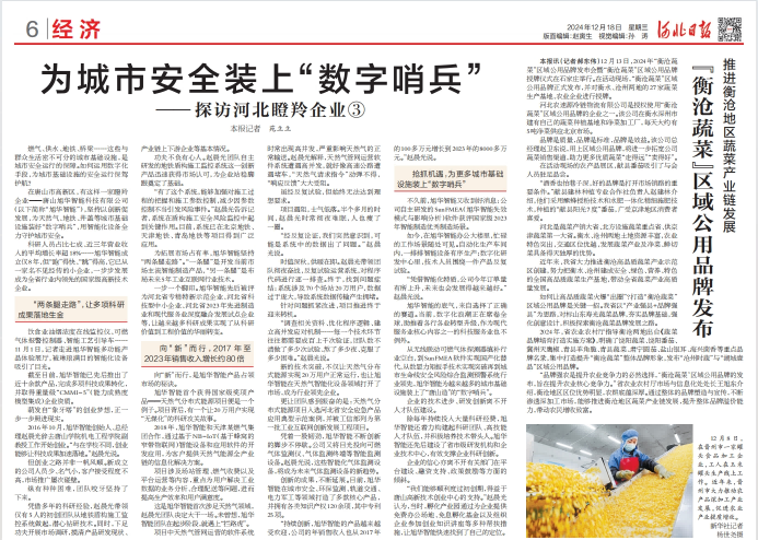 河北日报对尊龙凯时智能专题报道：瞪羚企业——为城市安全装上 “数字哨兵”